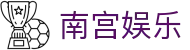 南宫娱乐 - NG娱乐 - NG28娱乐世界由此开始